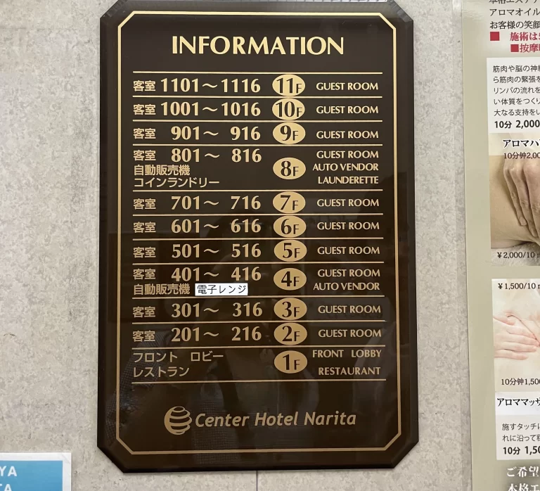 センターホテル成田　インフォメーション