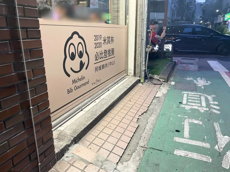 ミシュラン獲得