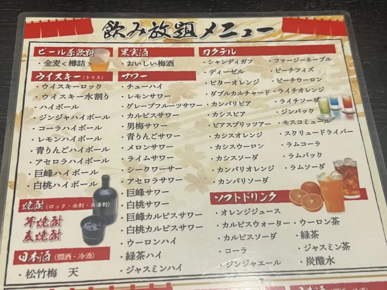 飲み放題メニュー
