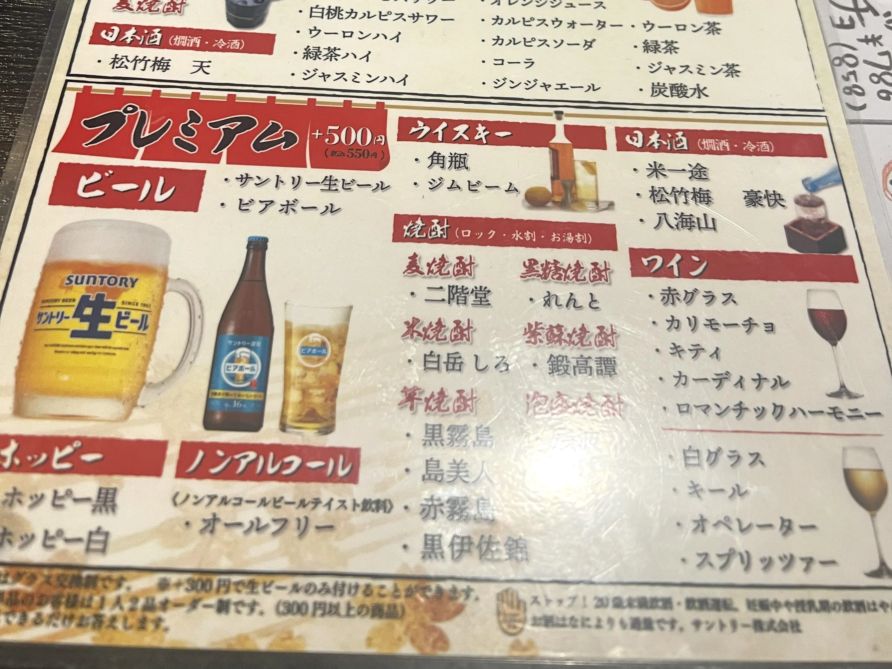 プレミアム飲み放題