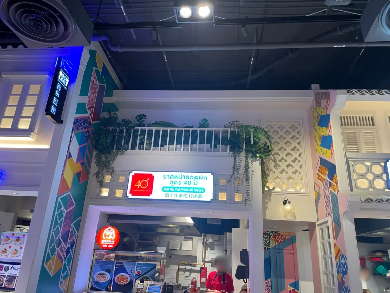 Rat Na Yot Phak 40 Years