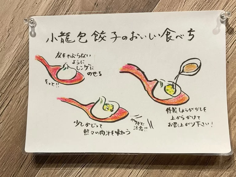 小籠包餃子の食べ方