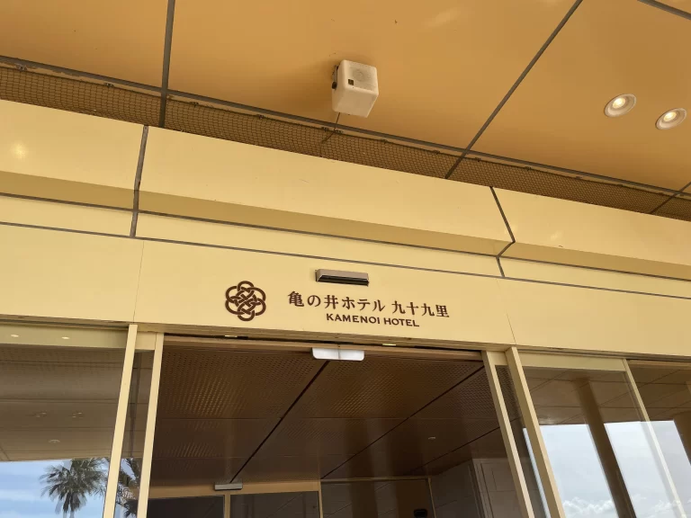 亀の井ホテル九十九里