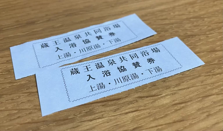 湯巡りチケット