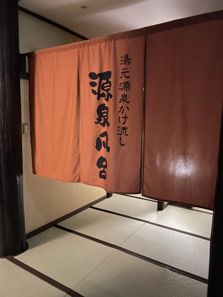 源泉風呂 入口