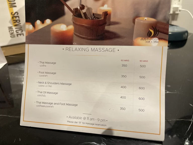 マッサージ料金表