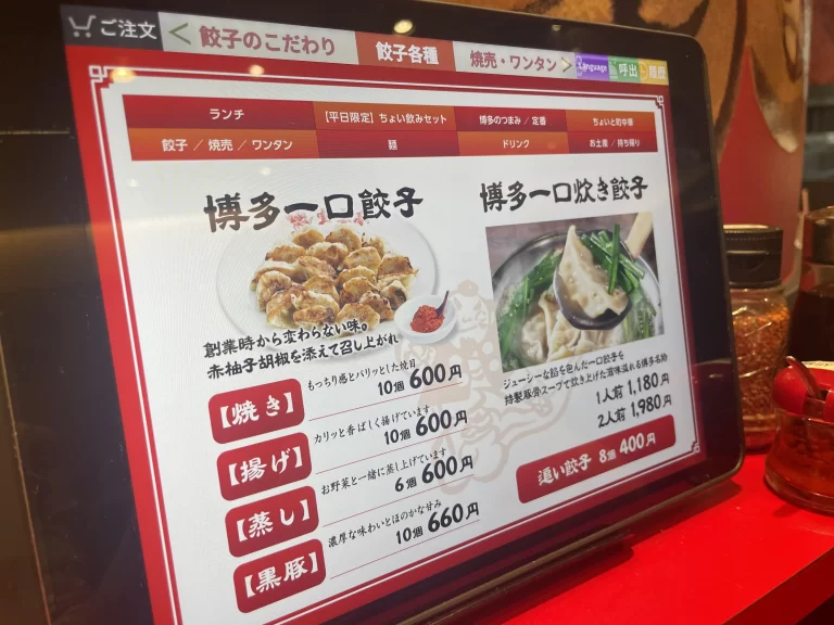 餃子メニュー