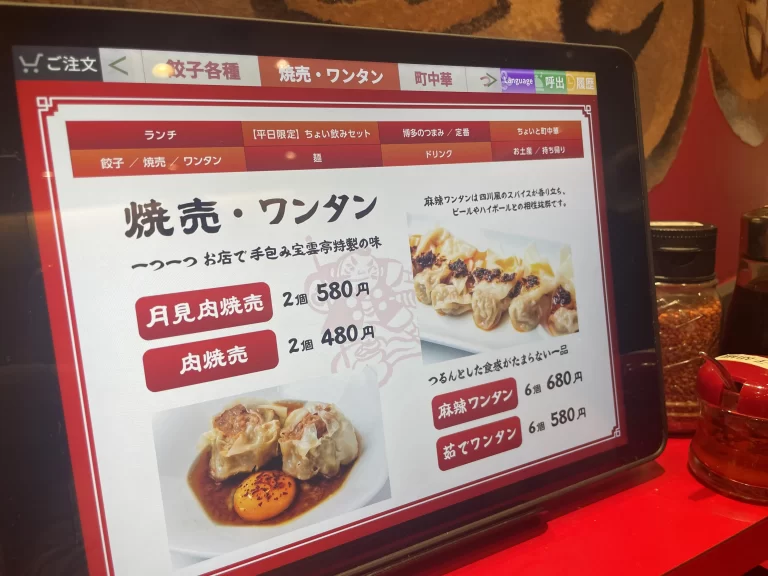 焼売・ワンタンメニュー