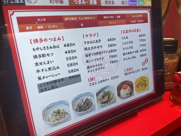 おつまみメニュー