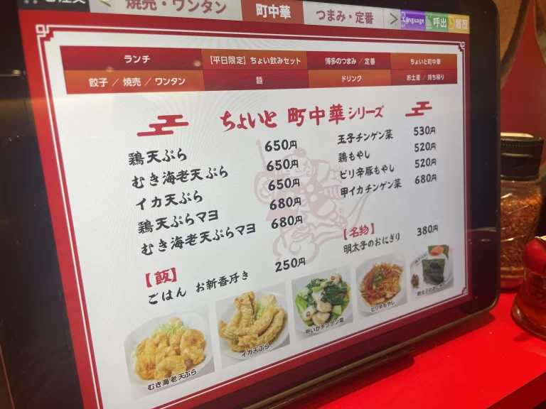 町中華メニュー