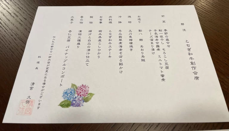 絹の渓谷　碧流　ディナー