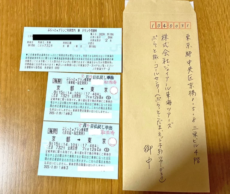 「未使用の証明」を受けた乗車券