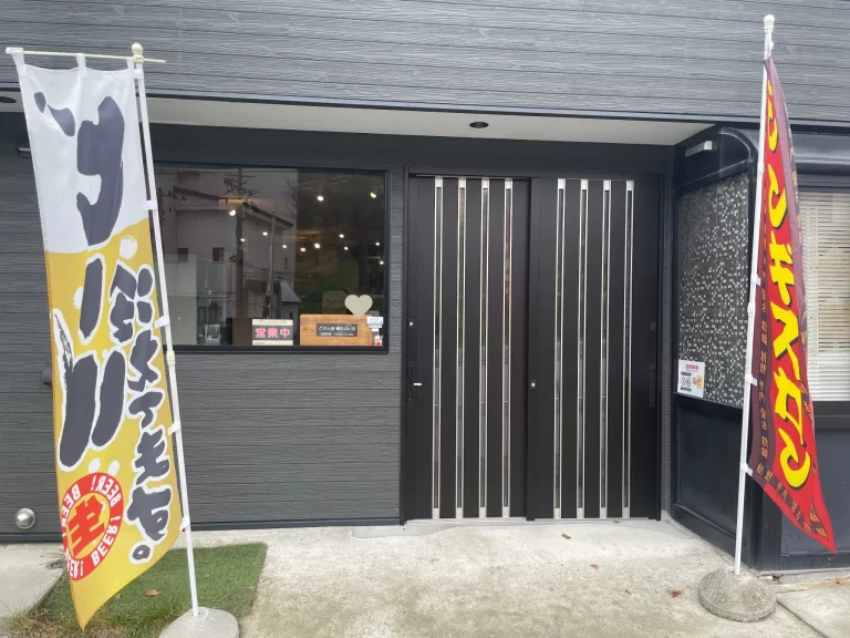 どさん娘 蔵王のいえ