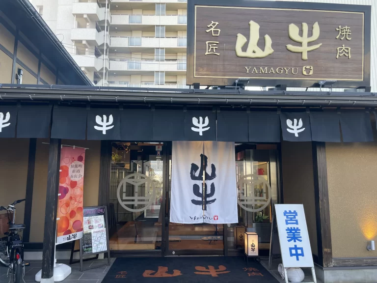 焼肉名匠山牛 山形店
