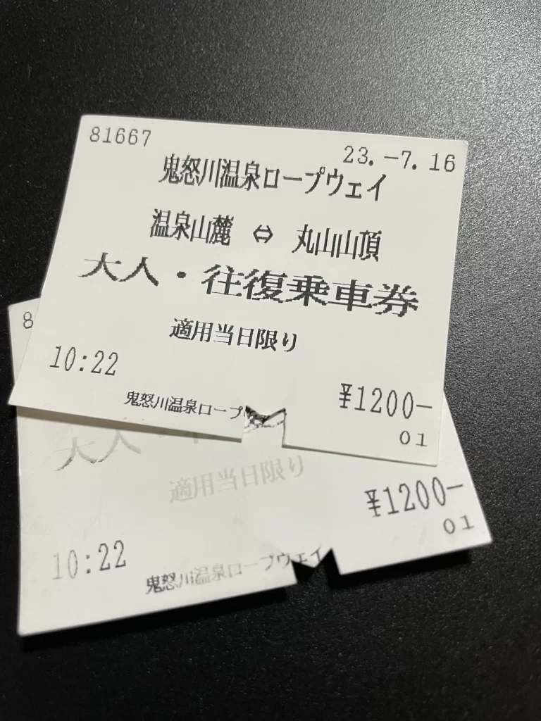 ロープウェイの券