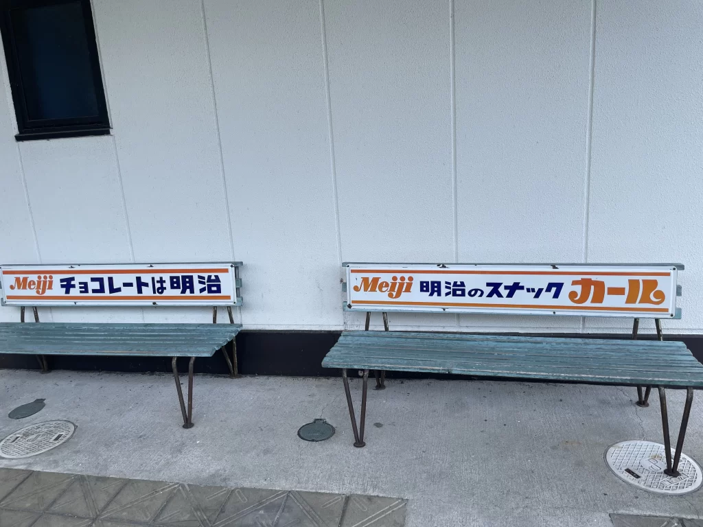 鬼怒川公園駅前　レトロベンチ