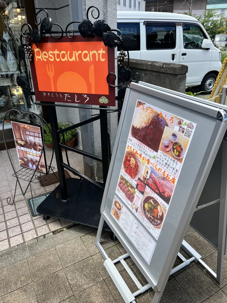 たしろ　店舗 看板