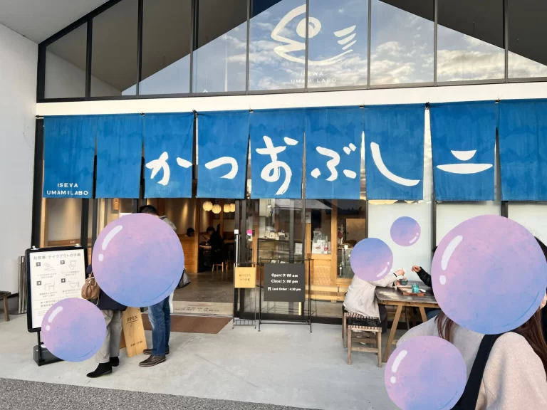 削節本舗 伊勢和 店舗前