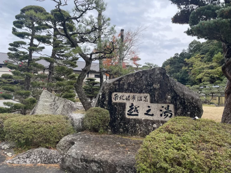温泉の石碑