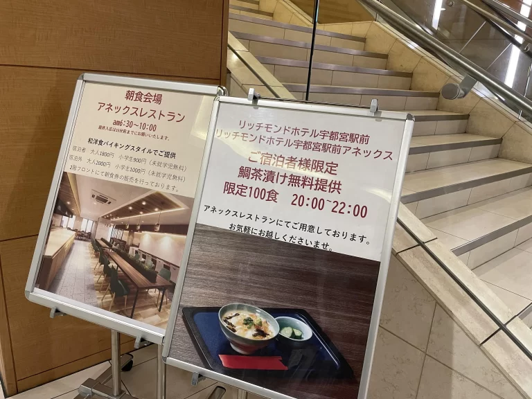 鯛茶漬けの案内