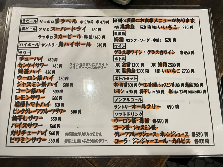 ドリンクメニュー