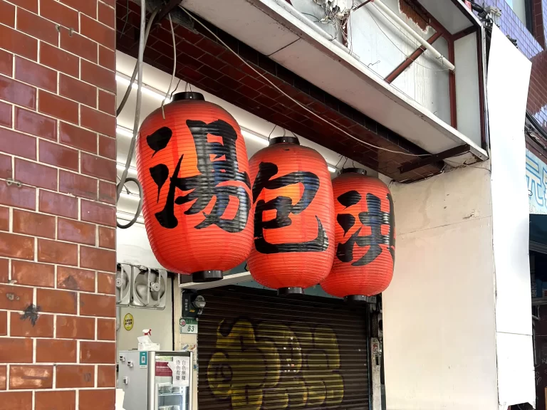 お店の提灯