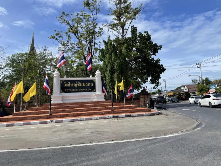 ワット･ヤイ･チャイ･モンコン