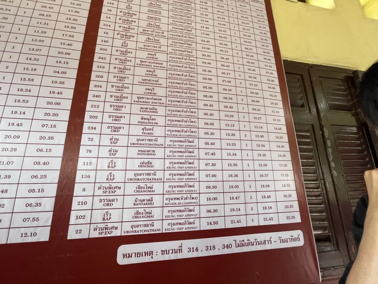 アユタヤ駅時刻表