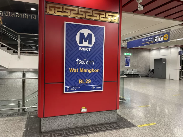 ワット･マンコン駅