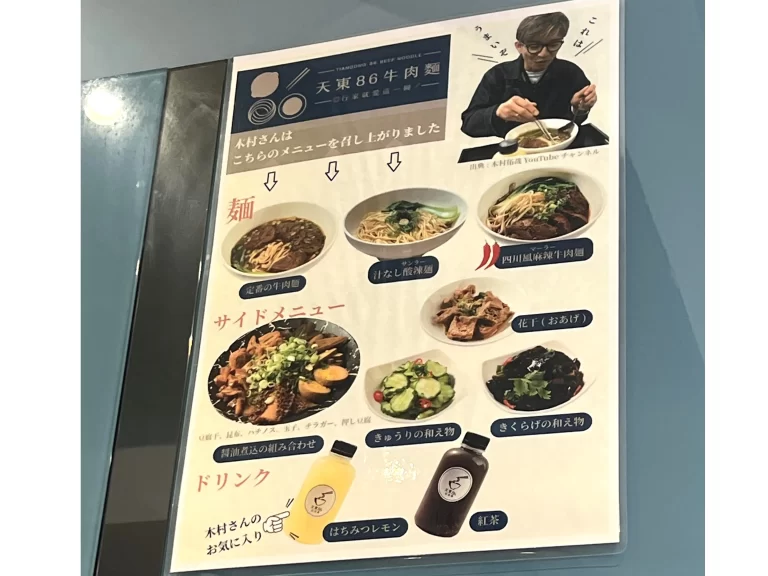 キムタクの注文メニュー