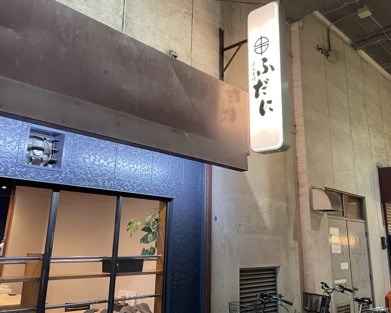 炭火串焼きふだに　看板