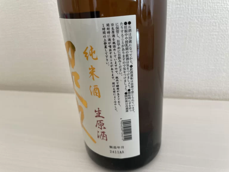 純米酒 超久 生原酒ラベル①