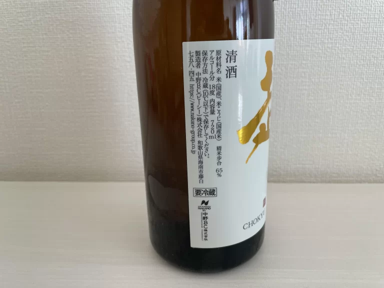 純米酒 超久 生原酒ラベル②