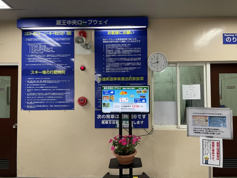 蔵王中央ロープウェイ