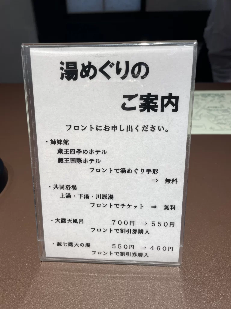 湯巡り　案内