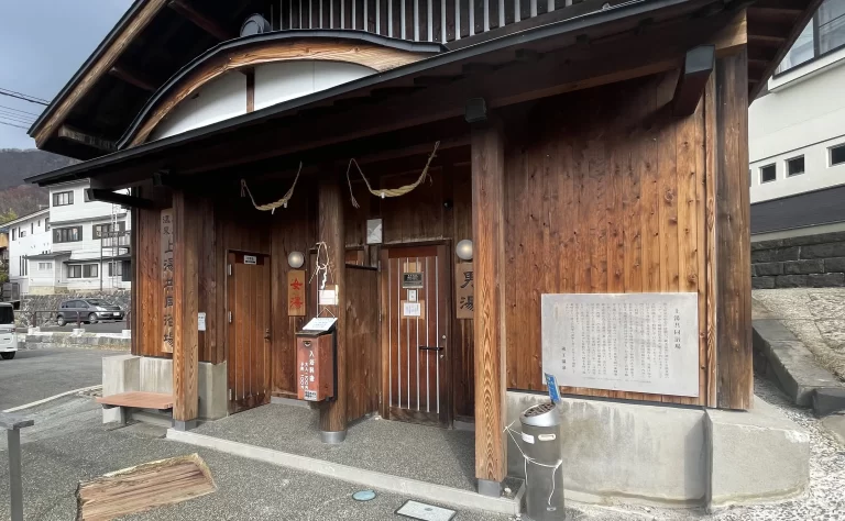 上湯共同浴場