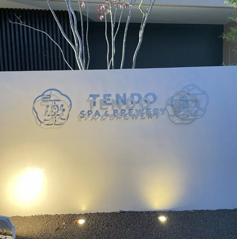 天童ブルワリー