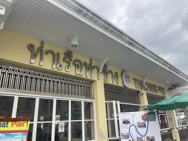 ター･チャーン船着き場