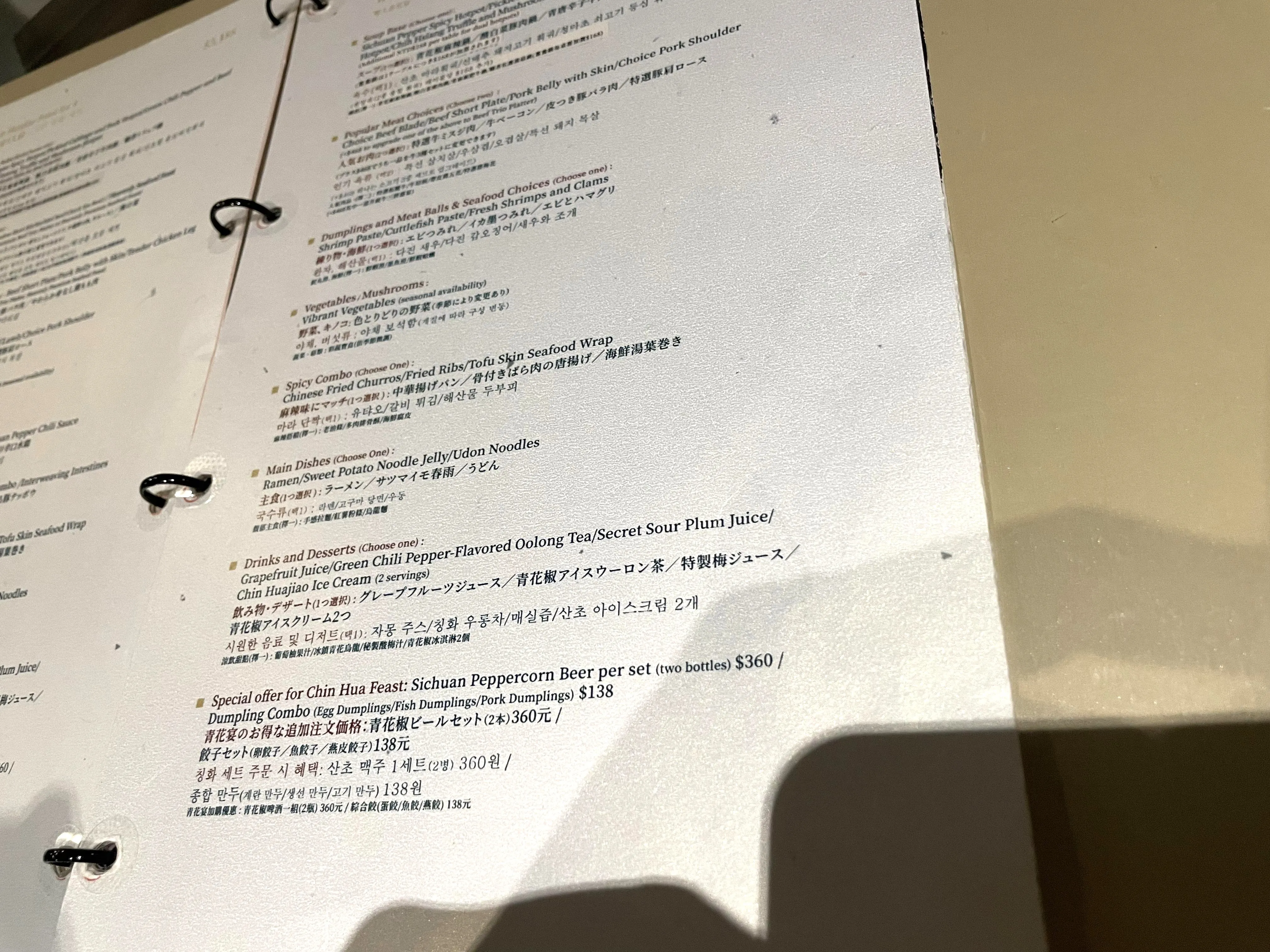 青花宴２人前②