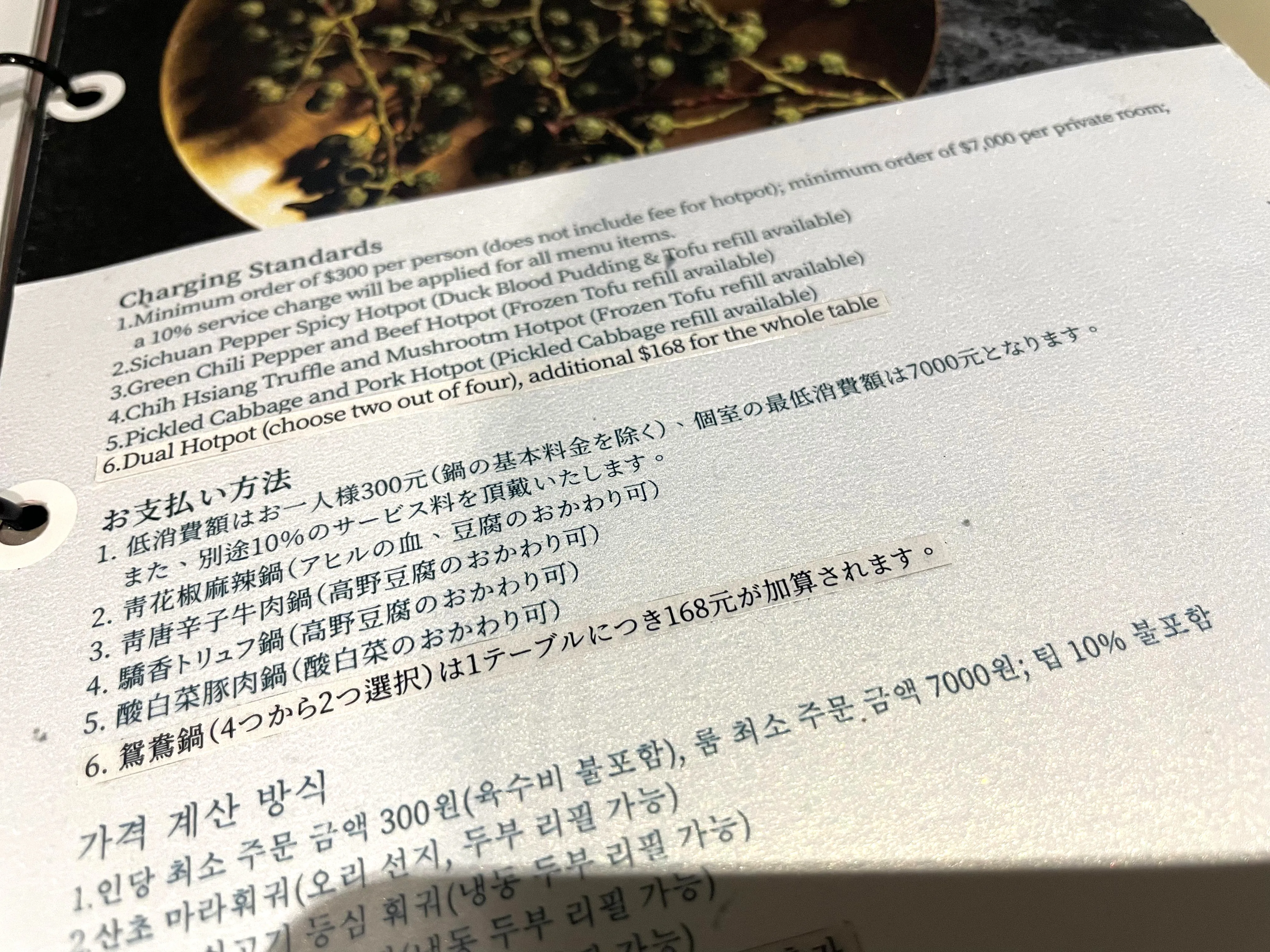 支払方法について