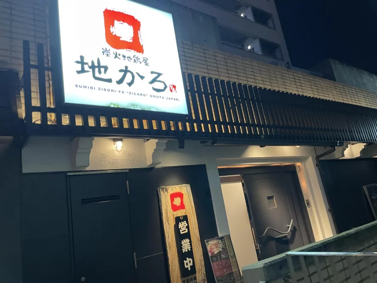 炭火地鶏屋 地かろ