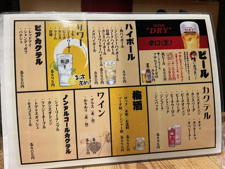 ドリンクメニュー